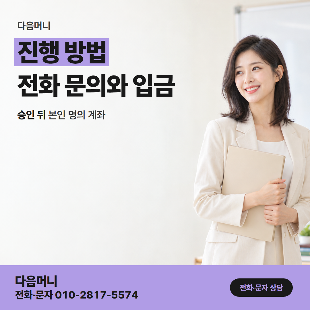 다음머니 보증금 카드 대출 재계약 금액 확인부터 입금까지