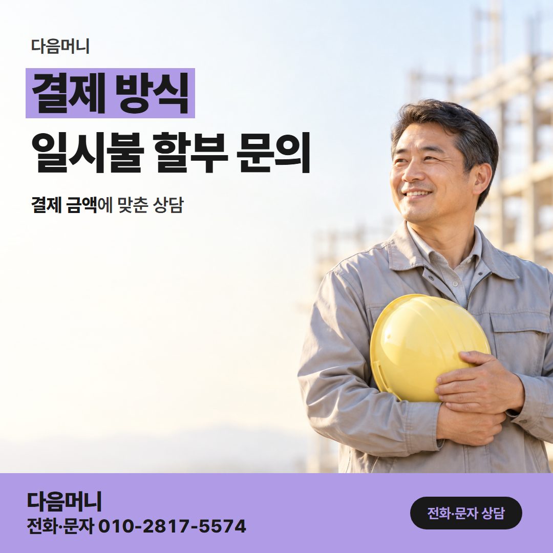 다음머니 보증금 카드 대출 오른 만큼만 계산한 결제 금액