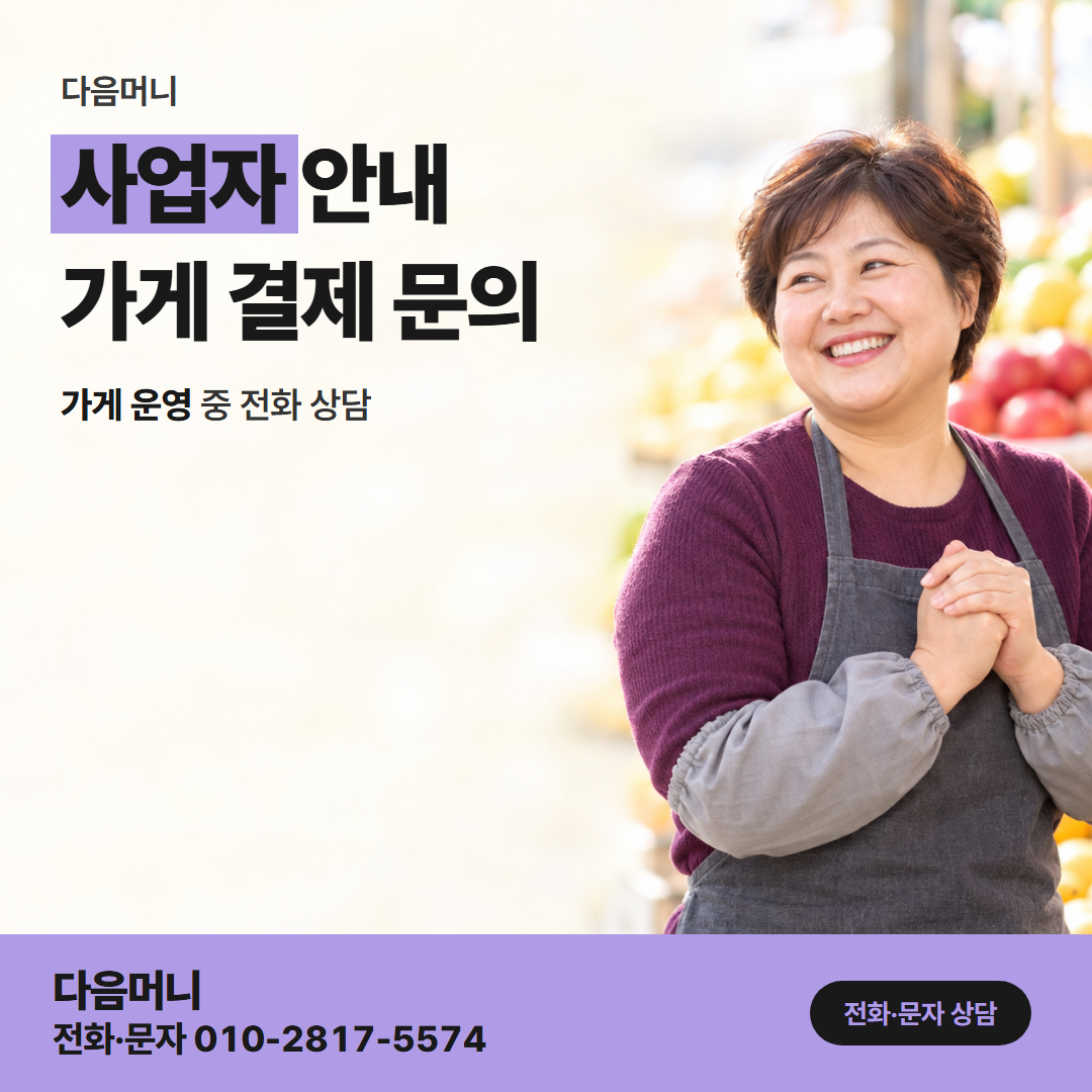 다음머니 보증금 카드 대출 사업자 카드로 보태는 사무실 계약 금액