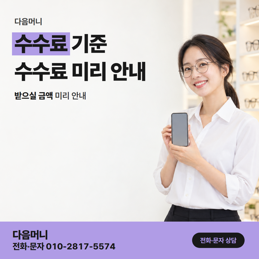 다음머니 보증금 카드 대출 증액분에서 계산되는 비용